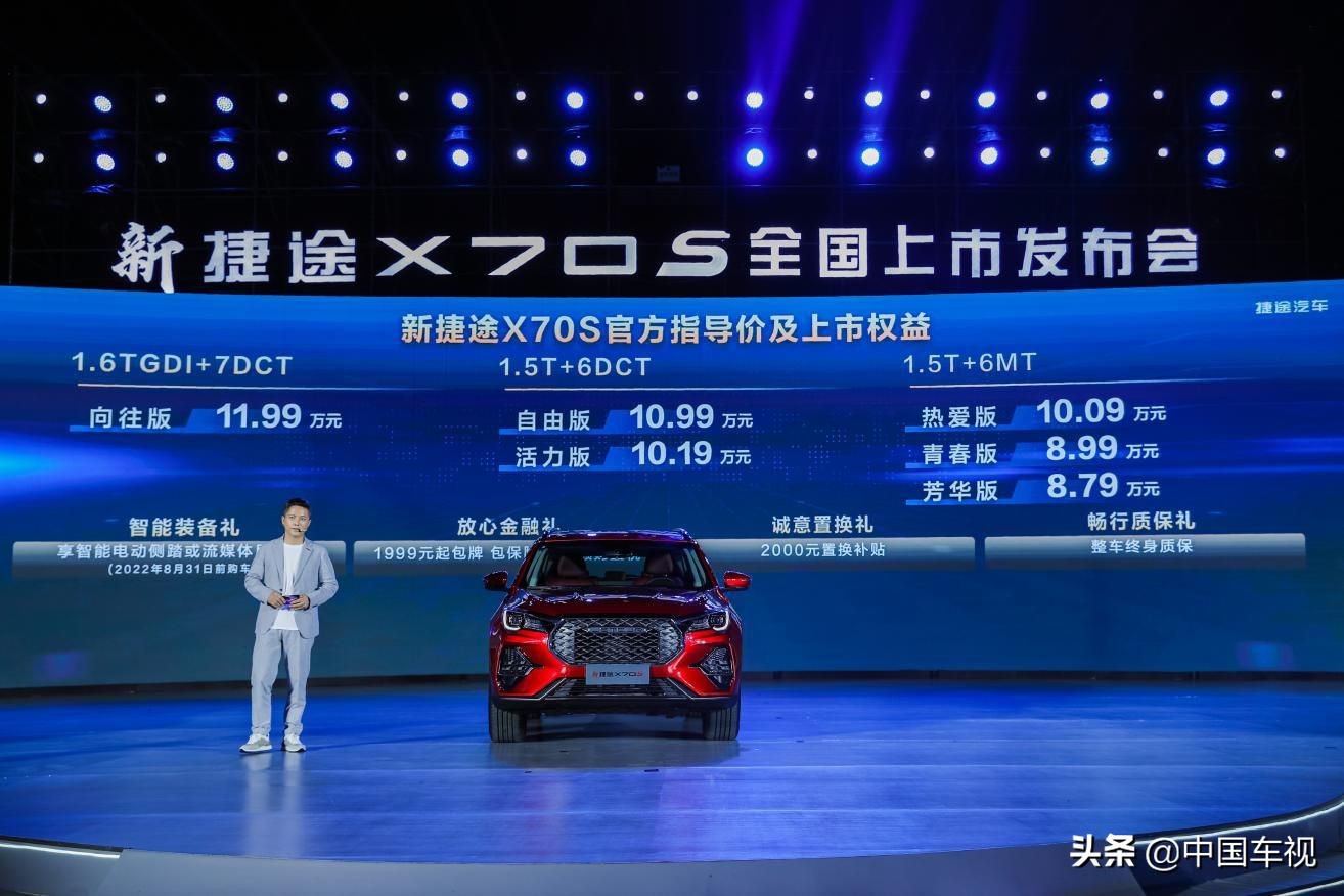 國民大7座SUV，新捷途X70S全國上市，售價(jià)8.79-11.99萬