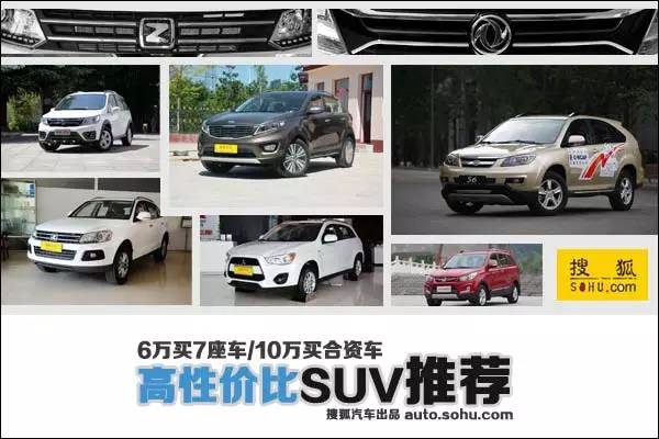 新款汽車10萬(wàn)左右七座_30萬(wàn)左右7座suv_7座suv汽車7萬(wàn)左右