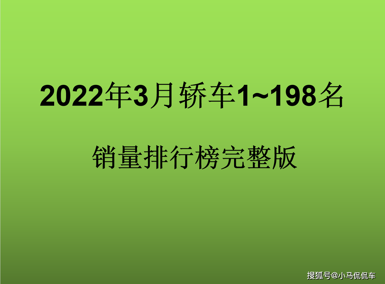 廣汽乘用車銷量_2022家用車銷量_2015年乘用車銷量排名