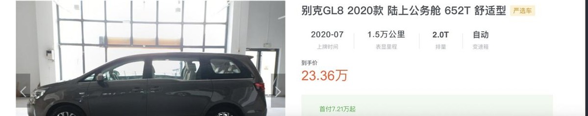 大眾威然：降2.5萬沒現(xiàn)車？勸你去訂不加價(jià)的GL8