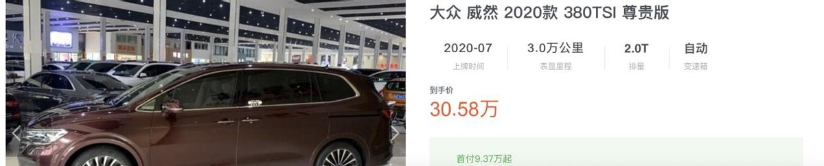 大眾威然：降2.5萬沒現(xiàn)車？勸你去訂不加價(jià)的GL8