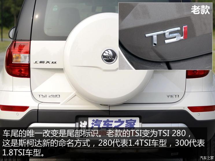 上汽大眾斯柯達 Yeti 2016款 1.4TSI DSG尊行版