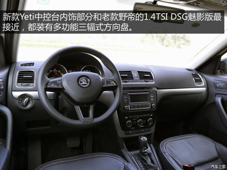 上汽大眾斯柯達 Yeti 2016款 1.4TSI DSG尊行版