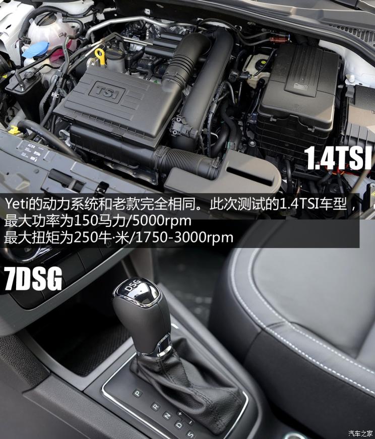 上汽大眾斯柯達 Yeti 2016款 1.4TSI DSG尊行版