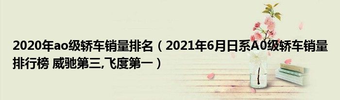 85度c面包暢銷排行_2022轎車暢銷車排行榜_暢銷雜志排行