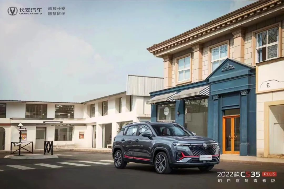 2022款長(zhǎng)安CS35PLUS，主打親民