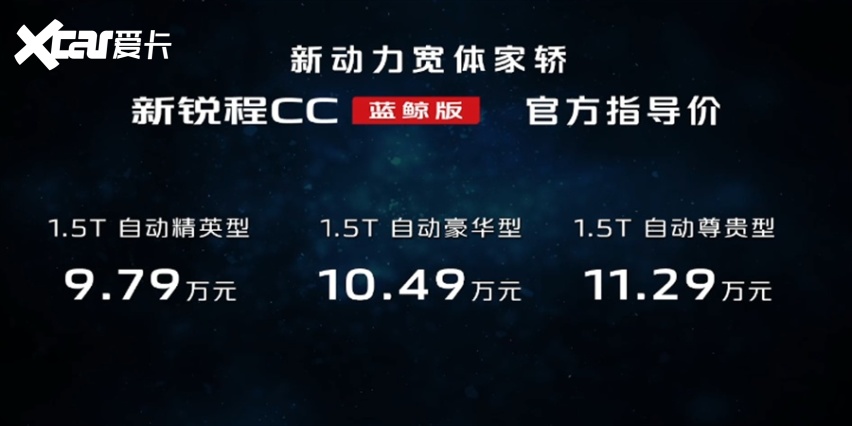 9.79萬起，搭載升級版1.5T藍(lán)鯨發(fā)動機(jī)，2022款長安銳程CC上市