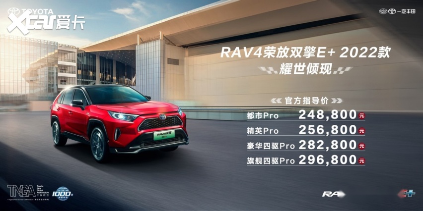 高能進(jìn)階丨一汽豐田RAV4榮放雙擎E+ 2022款上市