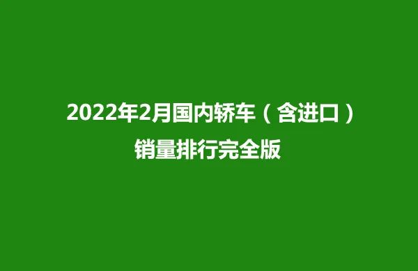 2016年中級車銷量排行榜_2016年4月中級車銷量排名_2022年2月中級車銷量排行榜