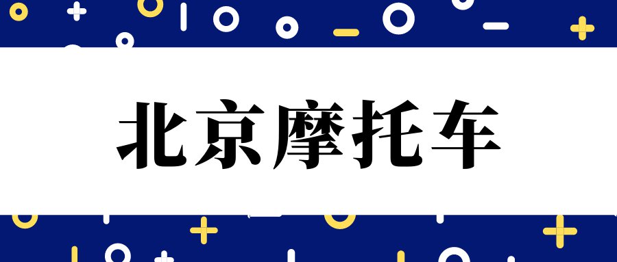 上海新車上牌自己辦理_新車上牌需要開車去嗎_2022年新車上牌新政策出來后還需要到車管所辦理登記嗎