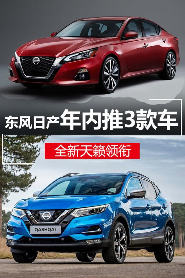 遠(yuǎn)不止途達(dá)SUV！東風(fēng)日產(chǎn)年內(nèi)還要推3款新車