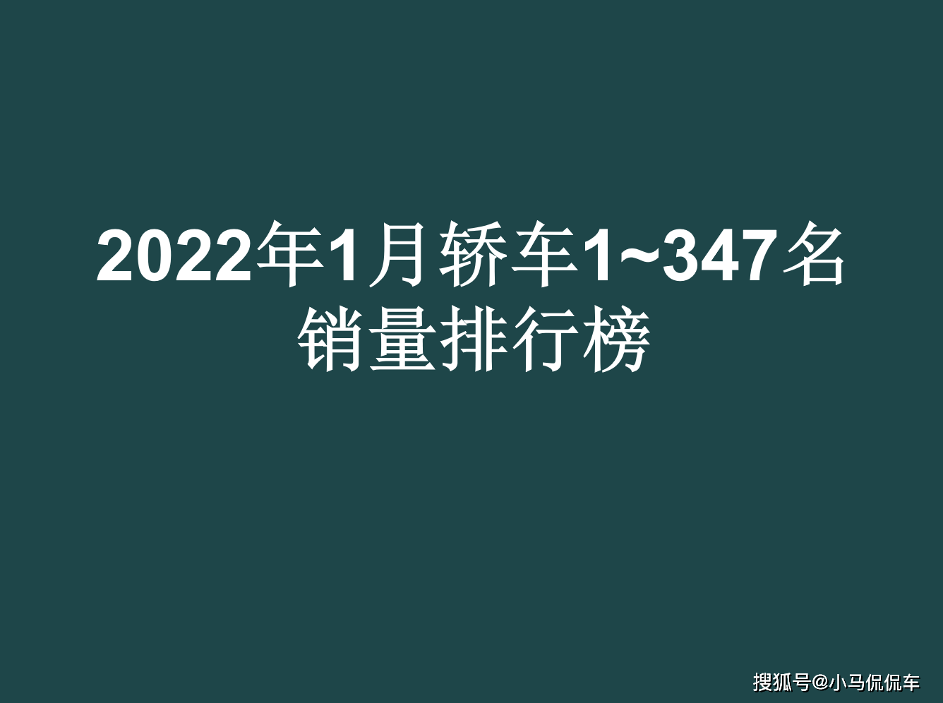 日本漫畫銷量排行總榜_11月份中型車銷量排行_1月份汽車銷量排行榜出爐完整版