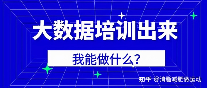 朱記大數(shù)據(jù)騙局曝光_大數(shù)據(jù)營(yíng)銷設(shè)備騙局_大數(shù)據(jù)培訓(xùn)是騙局