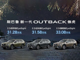 斯巴魯新一代OUTBACK傲虎上市 31.28萬起