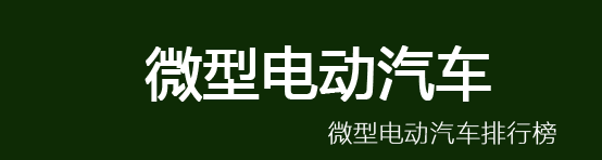 全國汽車銷量排行榜第一名是什么車公司郵件_豪車銷量榜_全國客車銷量排行