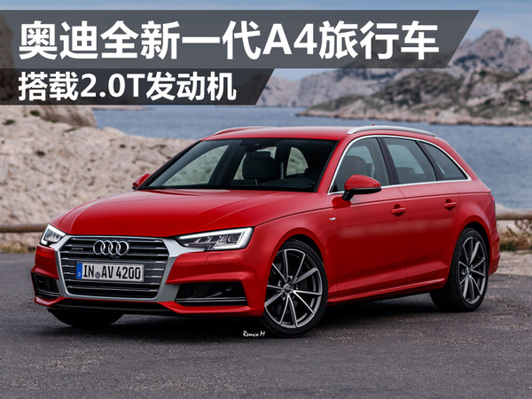 2016款奧迪a4l車型_奧迪2022年新款車型a4l_奧迪2016新款車型a4l