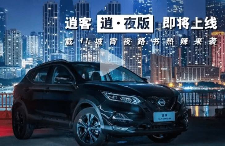 東風日產(chǎn)全新逍客今日上市 預_吉利準備上市新車suv_2022準備上市的新車東風日產(chǎn)