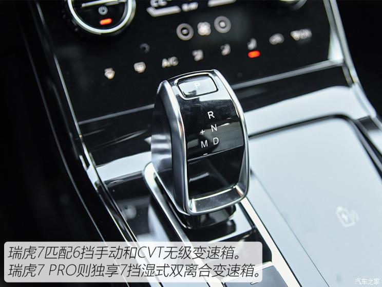 奇瑞汽車 瑞虎7 2020款 1.5T CVT豪華型