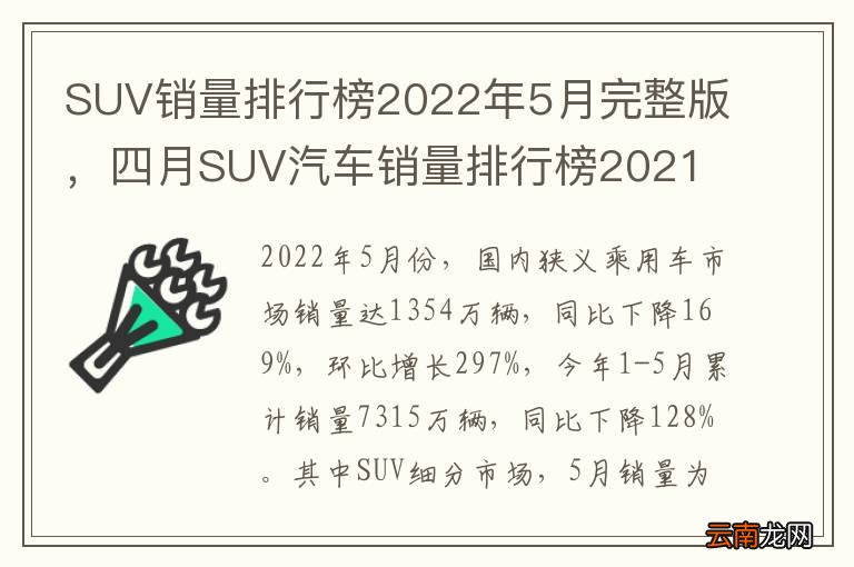 SUV銷量排行榜2022年5月完整版，四月SUV汽車銷量排行榜2021