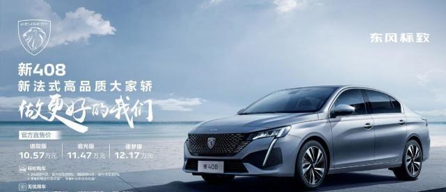 標(biāo)致新車(chē)2022即將上市_標(biāo)致207新車(chē)多少錢(qián)_長(zhǎng)安標(biāo)致雪鐵龍新車(chē)