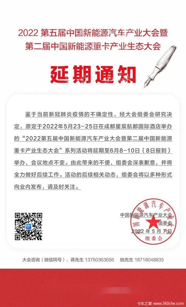 2022 中國(guó)新能源汽車產(chǎn)業(yè)大會(huì)將于6月8-10日在成都舉行