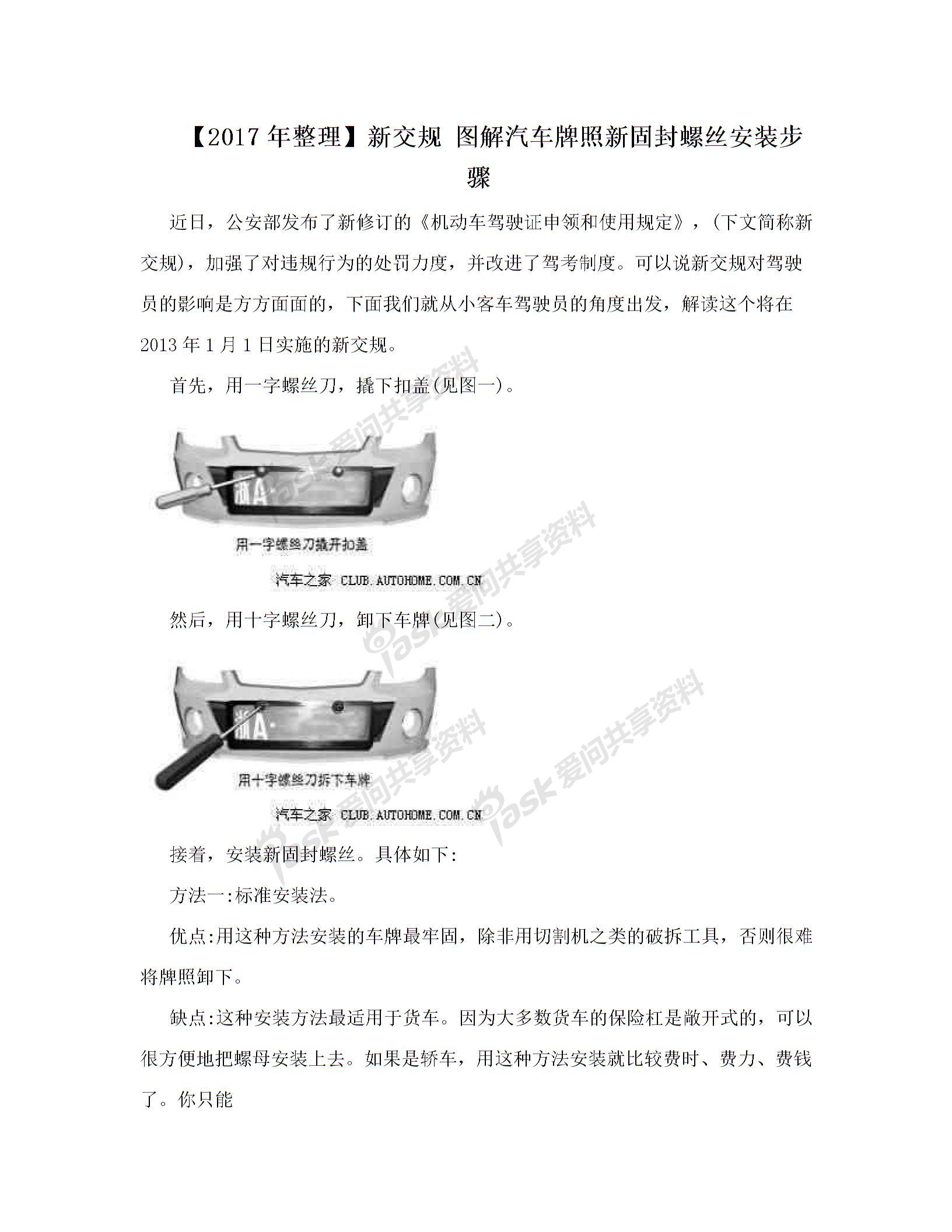 【2017年整理】新交規(guī) 圖解汽車牌照新固封螺絲安裝步驟圖片