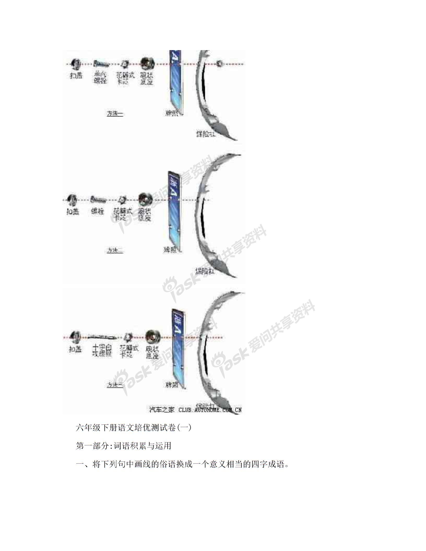 【2017年整理】新交規(guī) 圖解汽車牌照新固封螺絲安裝步驟圖片2