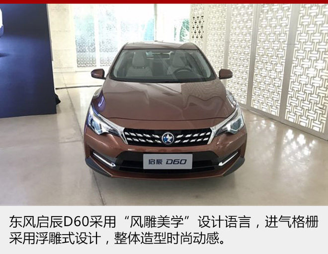 啟辰車型復(fù)制日產(chǎn)_啟辰2022新車型_東風(fēng)日產(chǎn)啟辰最新車型