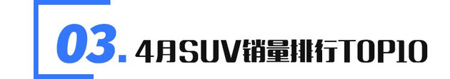 2018年6月份b級車銷量排行_2月份suv銷量排行_2022年4月份汽車銷量排行