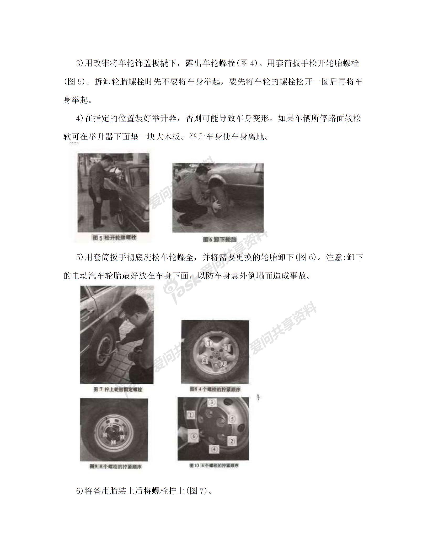 電動(dòng)汽車輪胎的更換方法圖片1