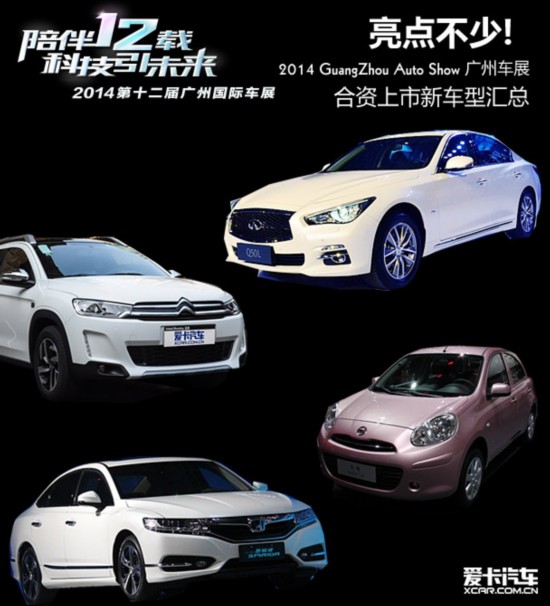 廣州車展上市新車