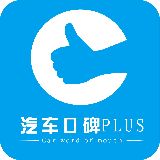 汽車口碑PLUS