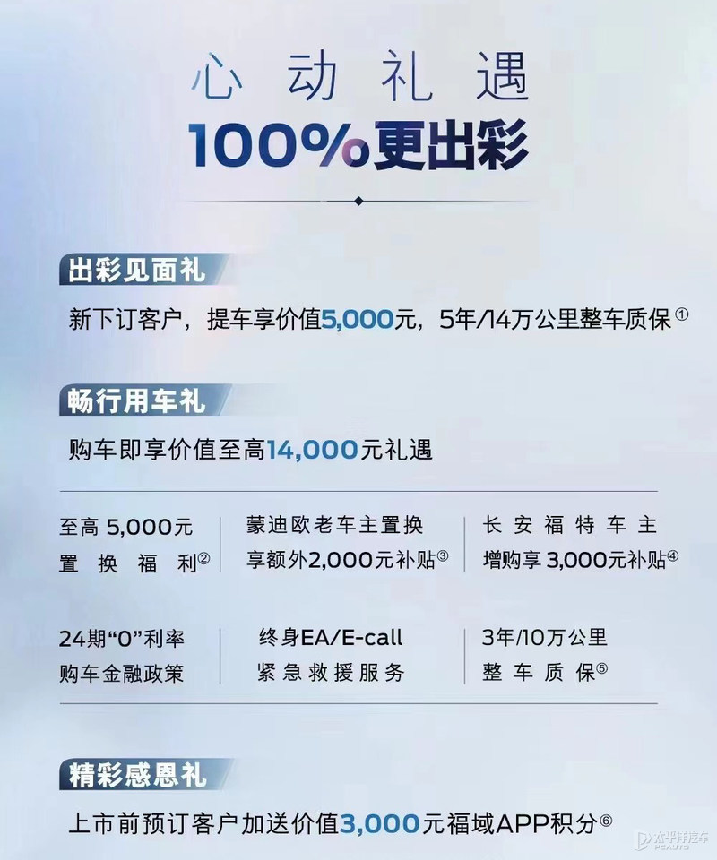 福特全新一代蒙迪歐上市 售價(jià)15.98-21.68萬元