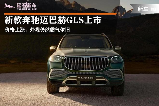 奔馳2022款即將上市新車GLS_新款奔馳gls上市_2018款奔馳gls二手車