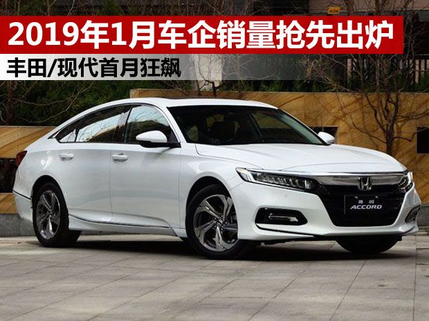 2019汽車企業(yè)排行_2019年汽車銷量排行榜 上汽大眾排名第一