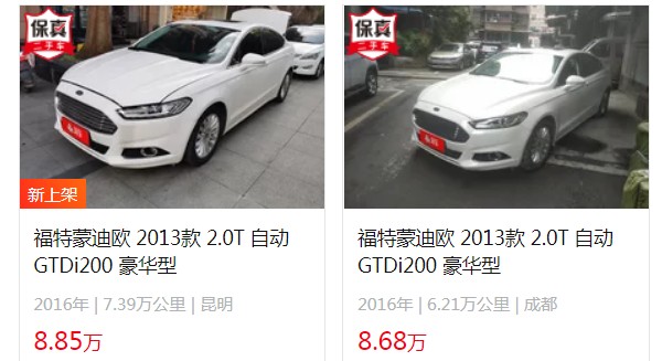 福特蒙迪歐二手車價格 蒙迪歐二手價8萬(第七年保值率36%)