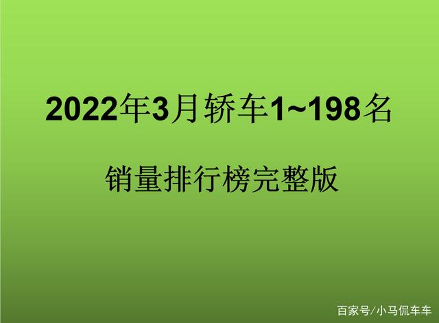 2016年中級車銷量排名_2014年筆記本電腦銷量排名_2022年小轎車銷量排名