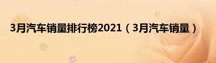 德國銷量前十汽車品牌_2022汽車銷量排行榜前十名品牌_自主品牌suv銷量榜