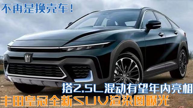 皇冠suv2022款新車報價及圖片（豐田皇冠全新SUV渲染圖曝光）(1)