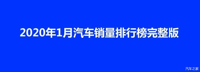 汽車之家銷量排行_2017年4月suv銷量排行_1月汽車銷量排行榜2022完整版