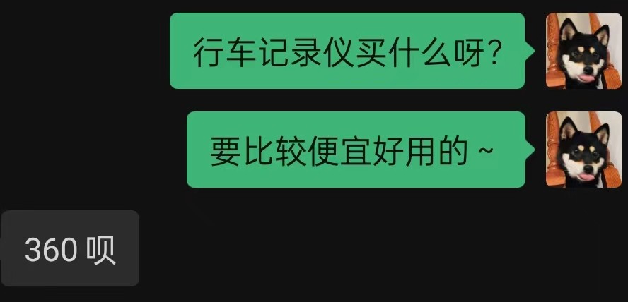 第一次用行車記錄儀感受如何？——性價(jià)比之選360 G300開箱體驗(yàn)