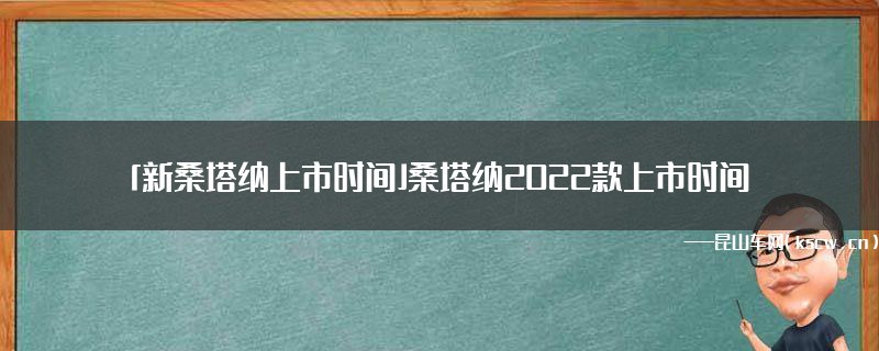 2022普桑經(jīng)典版上市時(shí)間_經(jīng)典老普桑改裝論壇_征途2經(jīng)典版刺探時(shí)間