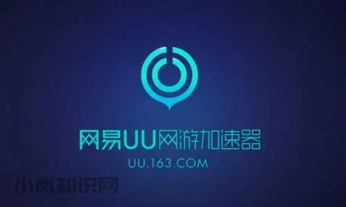 uu加速器一個月多少錢 uu加速器會員有什么優(yōu)點  第1張