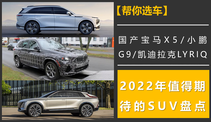 別克suv新車上市_即將上市新車10萬suv_新車上市新款2022寶馬suv