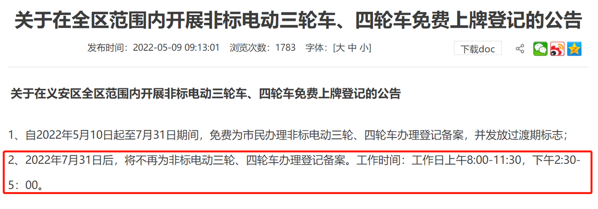 2022年新車上牌新政策出來后還需要到車管所辦理登記嗎_上海新車上牌自己辦理_北京新車驗車上牌需要多長時間