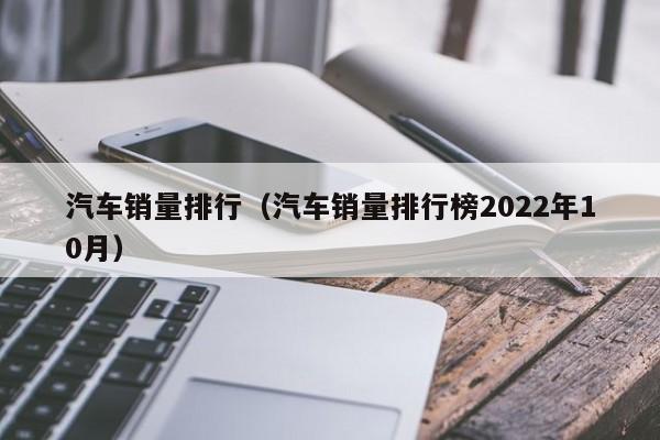 2018年9月suv銷量排行_suv銷量排行榜前十名2022年3月_5月suv銷量完整榜2018