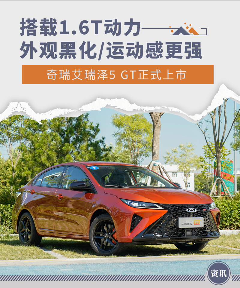 2017年別克最新款轎車_奇瑞2022年新款轎車艾瑞澤GT_奇瑞2018年新款轎車