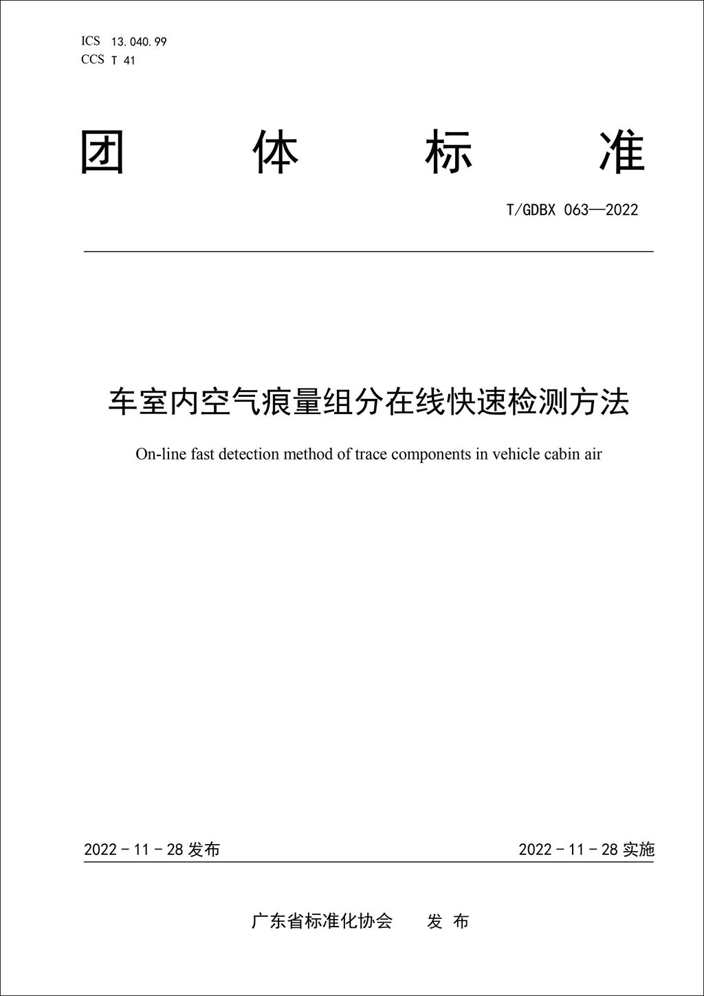 空氣檢測(cè)檢測(cè)空氣治理_上海空氣檢測(cè)_檢測(cè)車內(nèi)空氣質(zhì)量