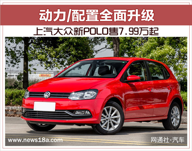 大眾polo新款報價_2018邁騰羅曼尼紅試駕_大眾2022年新款車型polo羅曼尼紅