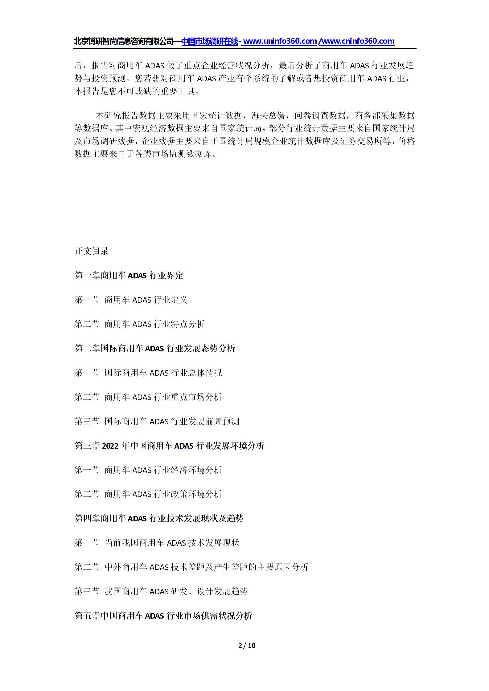 2022年中國商用車ADAS行業(yè)市場發(fā)展調(diào)研及未來前景規(guī)劃報(bào)告（更新版）圖片2